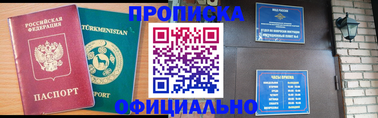 прописка от собственника в Нефтегорске